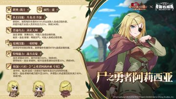 【坎公骑冠剑 X 动画克雷瓦提斯 联动角色档案】阿莉西亚