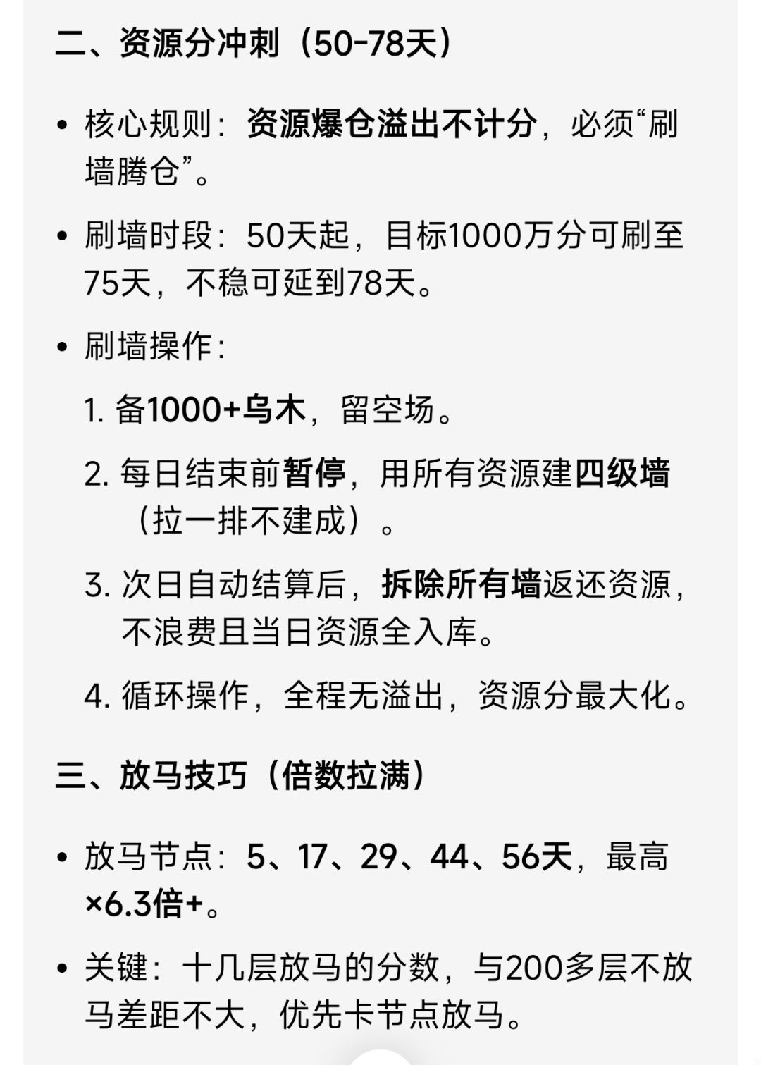 竞技场如何刷高分? 2