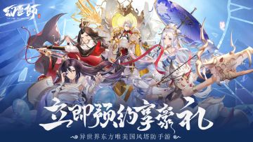 《幻灵师》诚挚的邀请各位幻灵师一同捍卫三界！