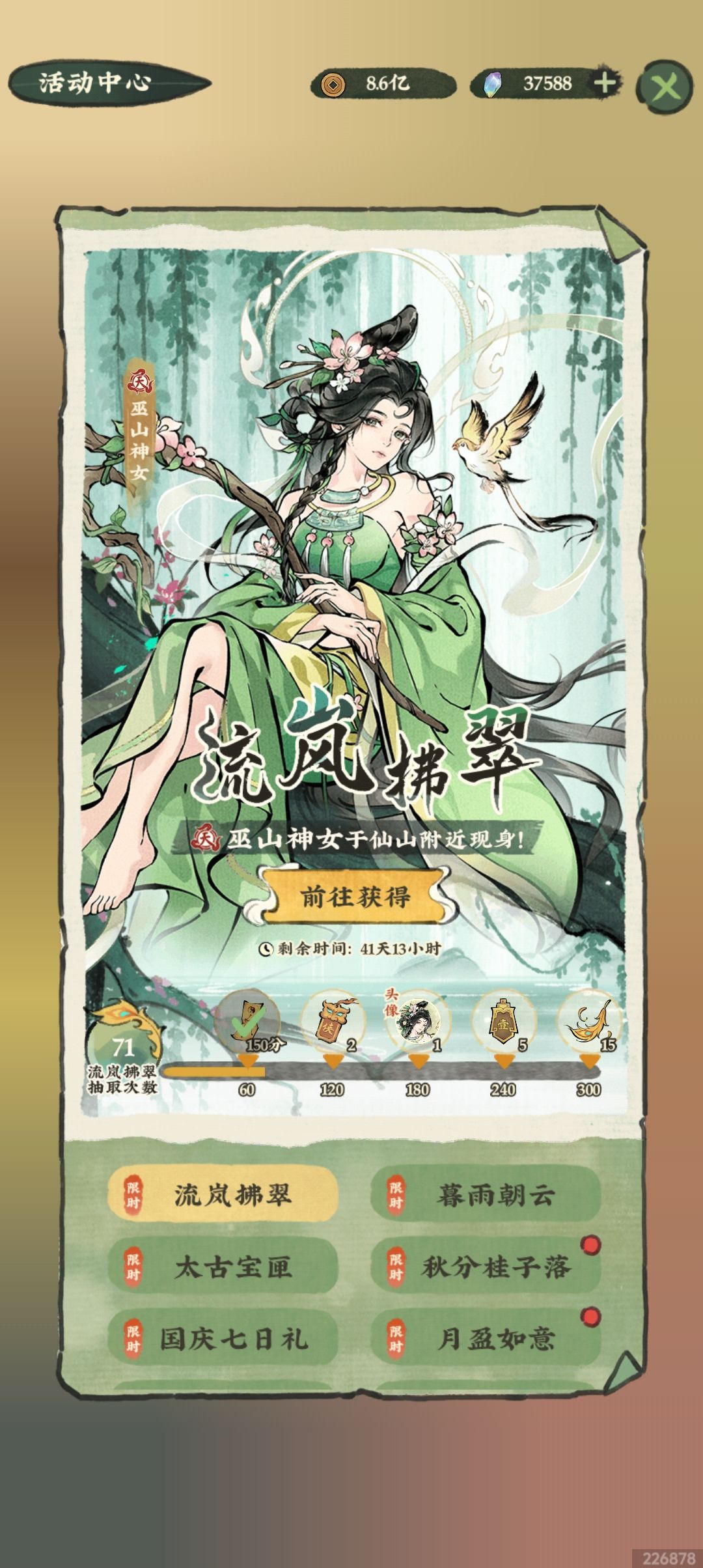 71抽一星巫山神女 1