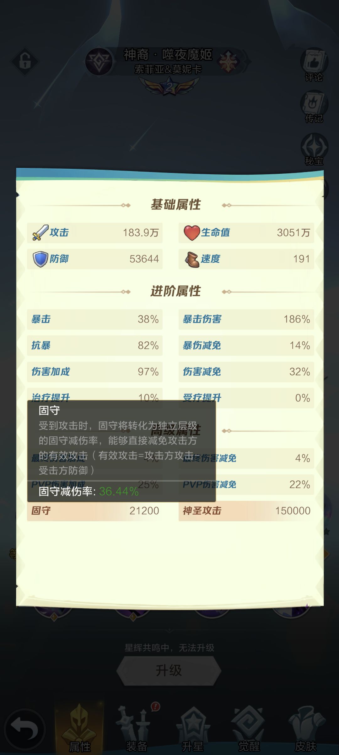 攻略翻新计划——固守
获取途径：星界、英雄升星时自动解锁
我的理解是与“最终伤害减免”作用类似，但乘区不同：最终伤害=（攻击-防御）*（暴伤-爆伤减免）*（伤害提升-伤害减免）*（pvp伤害加成-pvp伤害减免）*（最终伤害加成-最终受伤减免）*（1-固守减伤率）
十星固守6000减伤率14.67%，十一星12000减伤率25.14%，十二星20000减伤率35.20%，潜能21~24每级加250截图
