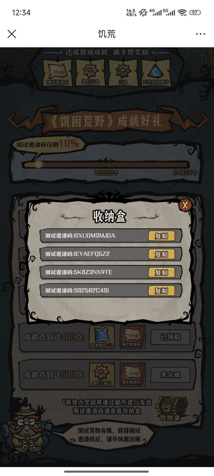 四个激活码截图