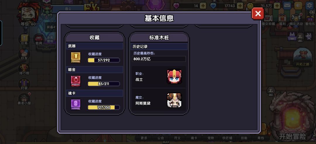 萌新刚玩一个星期,感觉战士伤害好低啊! 4