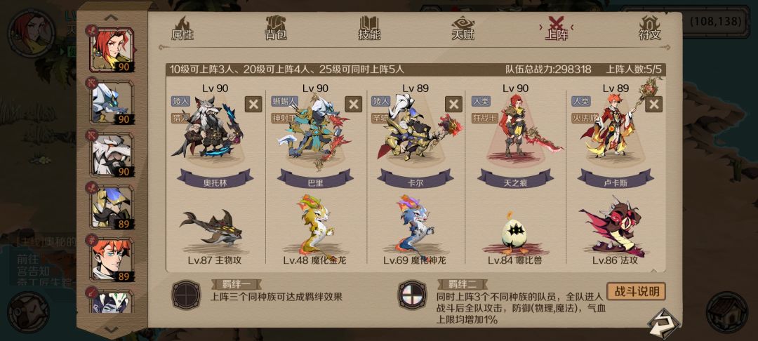最佳阵容截图
