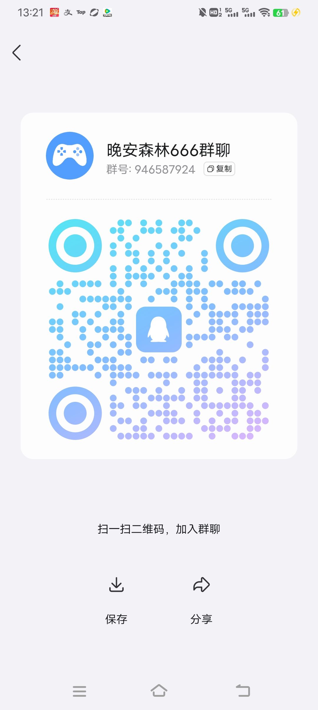 晚安森林群聊满人,玩家自创一个,互赞必回 1