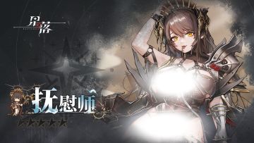 抚慰师角色演示 | 虔诚圣使