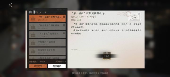 这个“第一滴雨”是30抽之内必出一名六星么截图