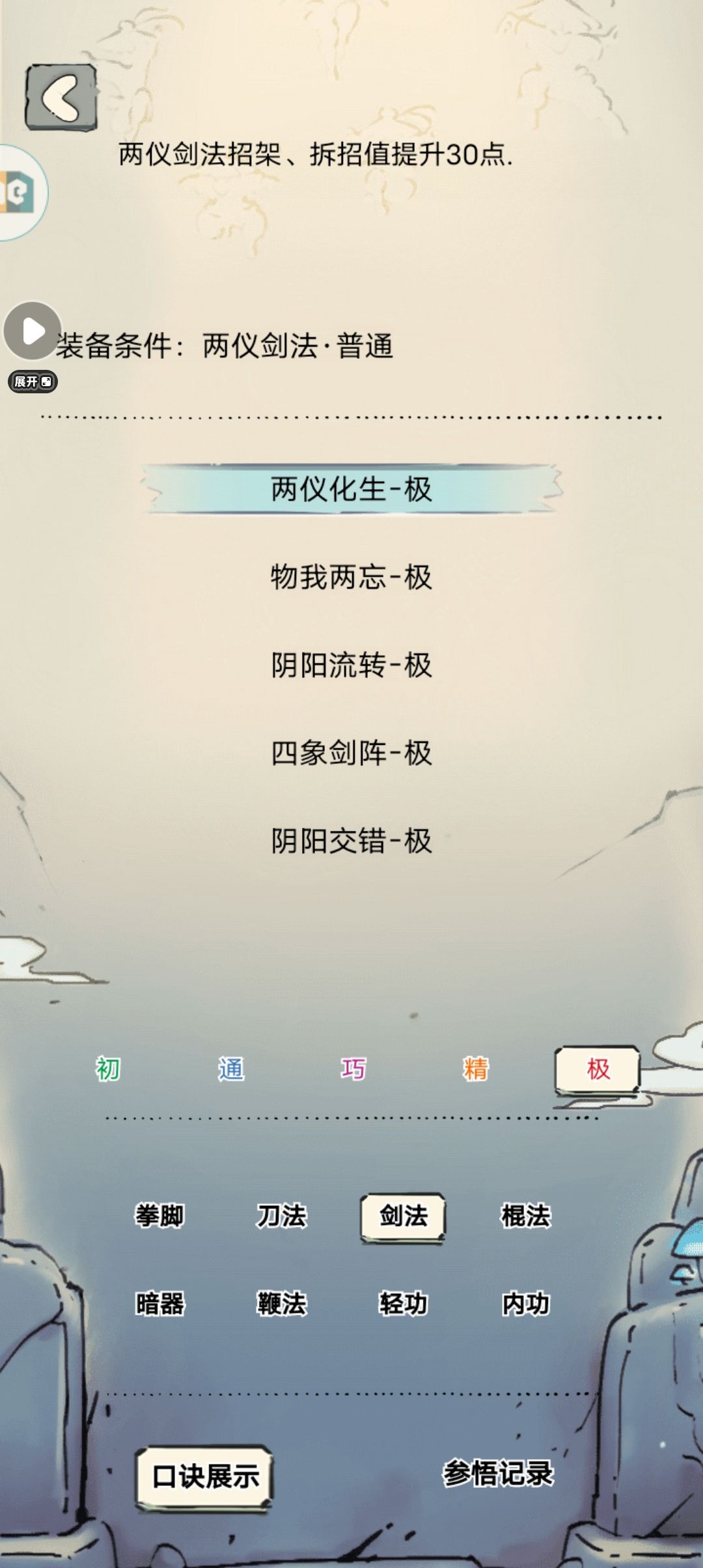 自制两仪加强截图