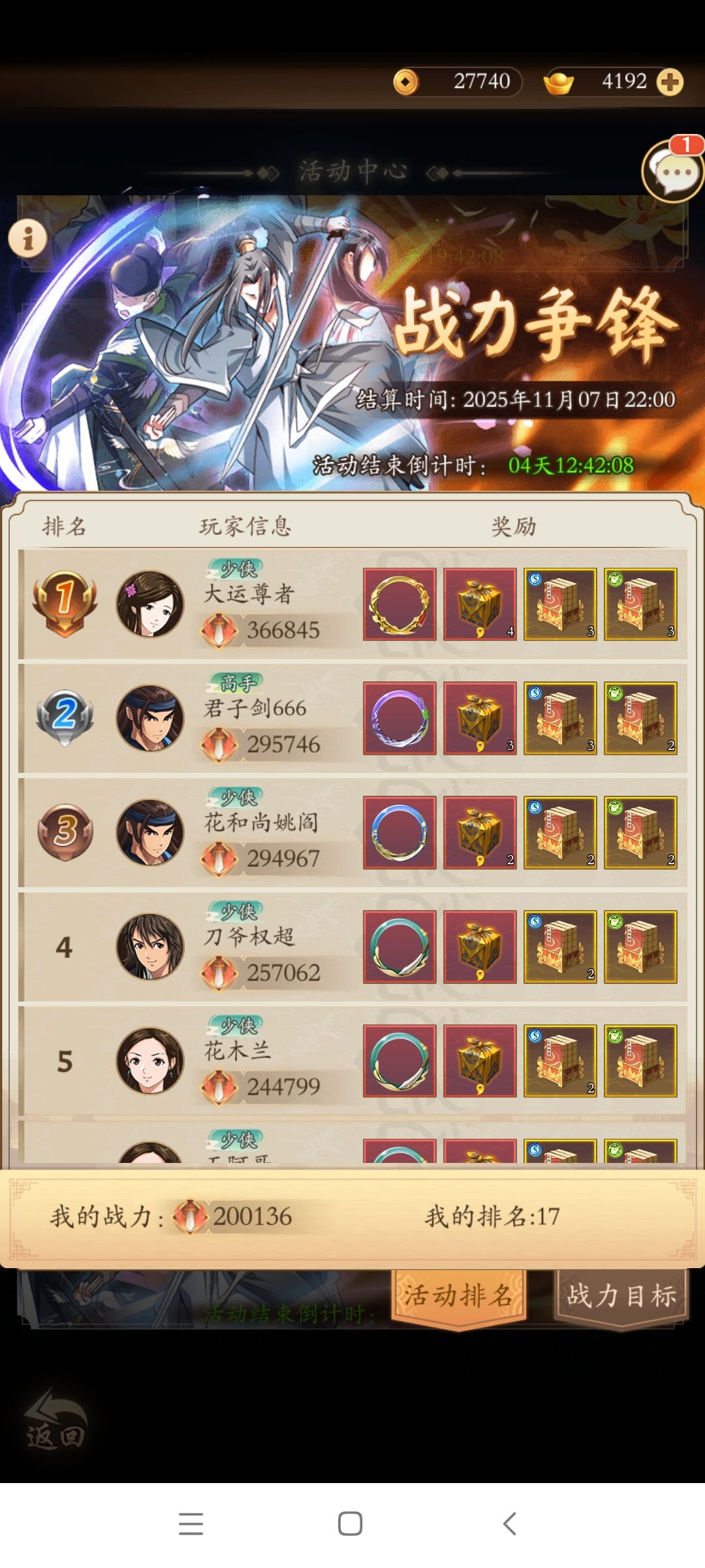 零氪萌新之我在无名江湖当剑仙1 3