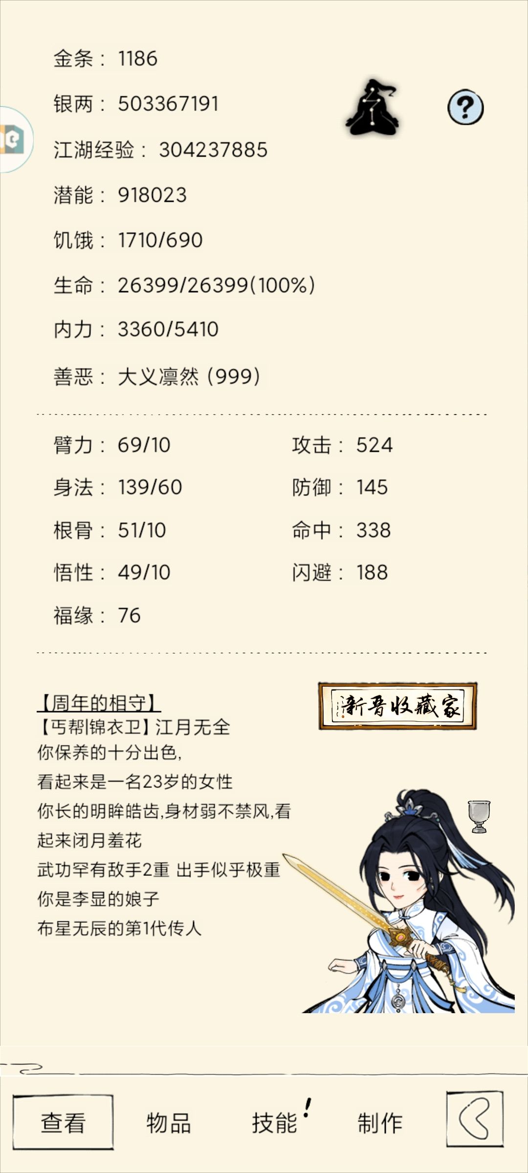 牢玩家正在守护自己的塑型丹 1