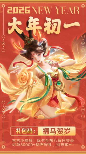 大年初一福马贺岁，戳进来领礼包~