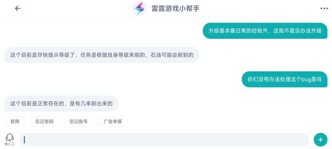 雷霆的客服，谁爱玩谁玩 5