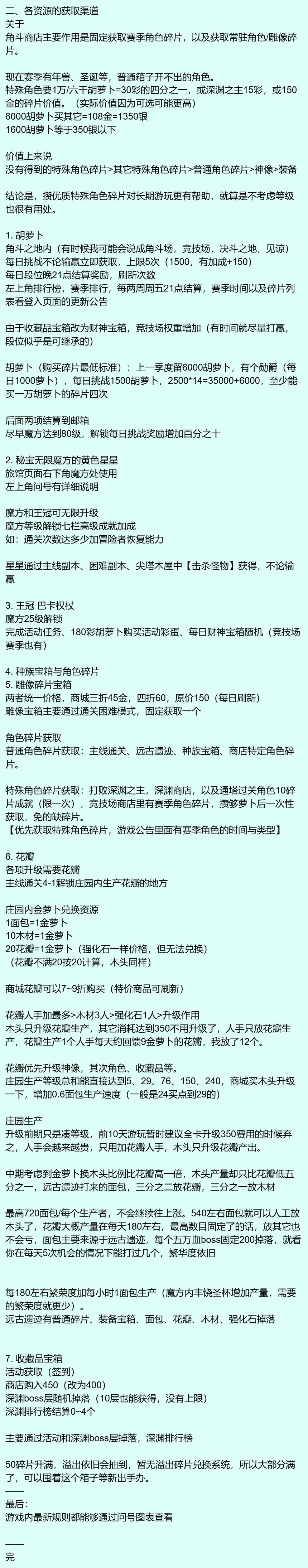 五、所有货币、基础材料各种宝箱的获取途径 3