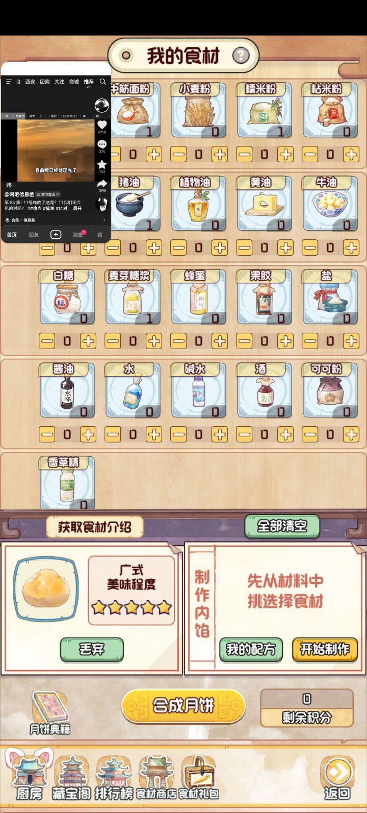 月饼怎么收啊截图