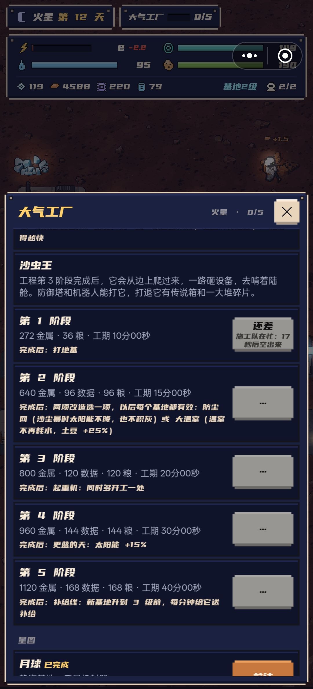 传说级太阳能和火星二级基地效果重合了 2