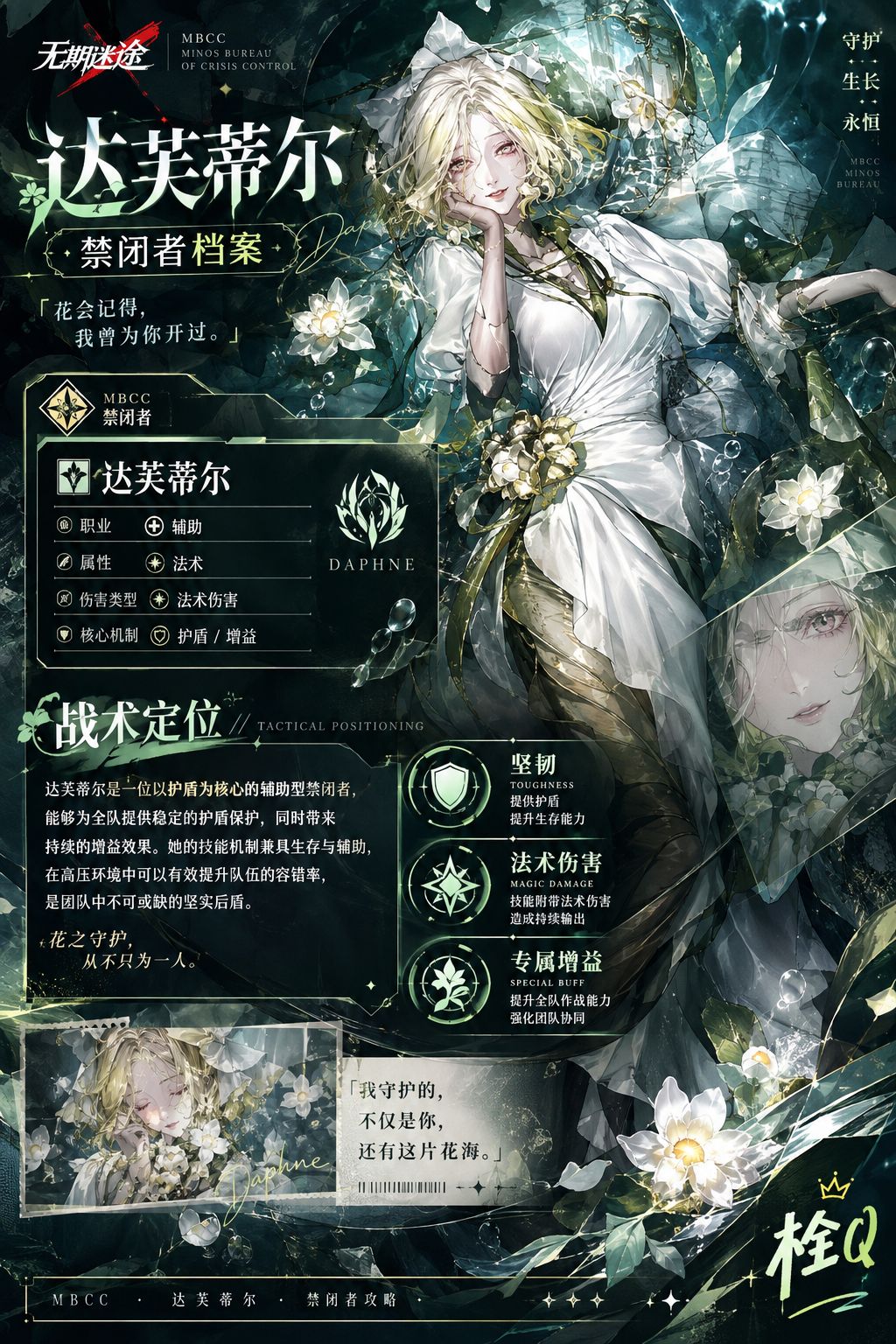 以花为引,以守护为名。一页搞懂达芙蒂尔 1
