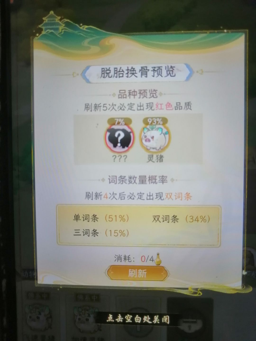 NND，词条保底也没了？ 2