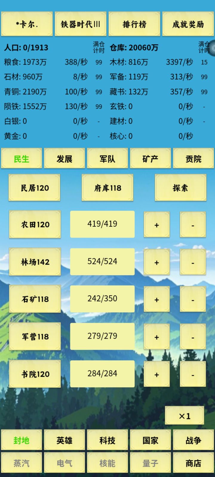 终于铁三了截图
