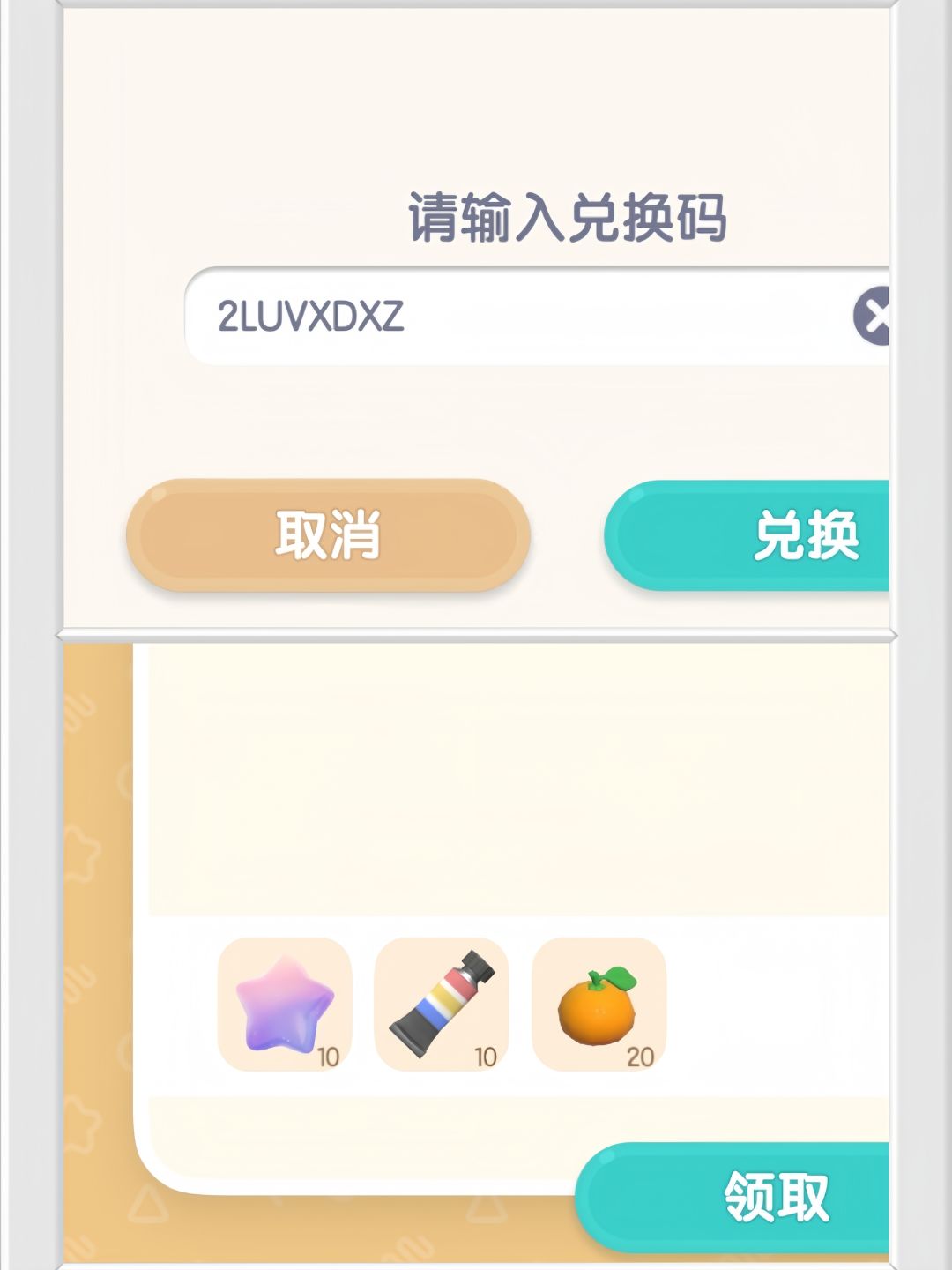 心动小镇11月21日兑换码是：2LUVXDXZ截图