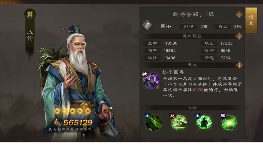 2月神医华佗无双试炼4-5 思路解析通关攻略截图