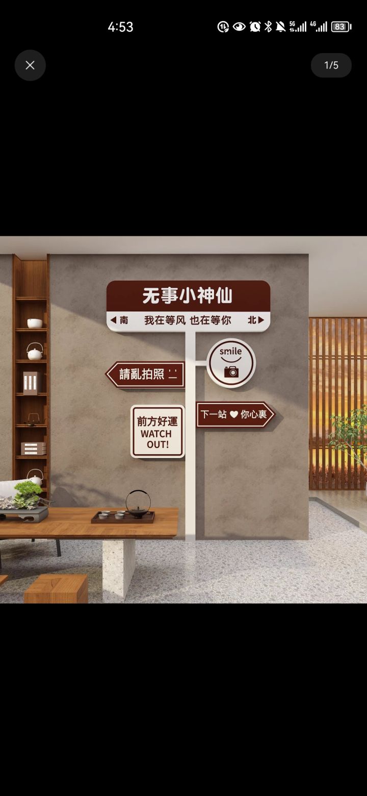 无事小神仙截图