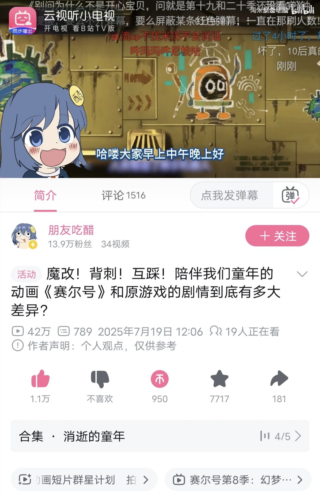 赛尔号给各位坚持下去的动力是啥? 1