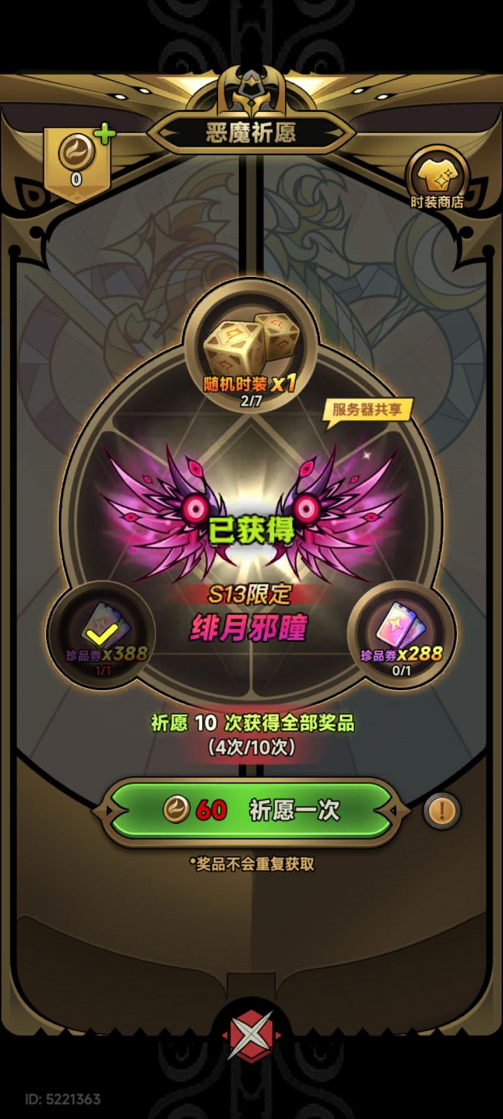 4次出翅膀,算欧吗截图
