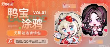 【表情包】丨「鸭宝涂鸦」Vol.1