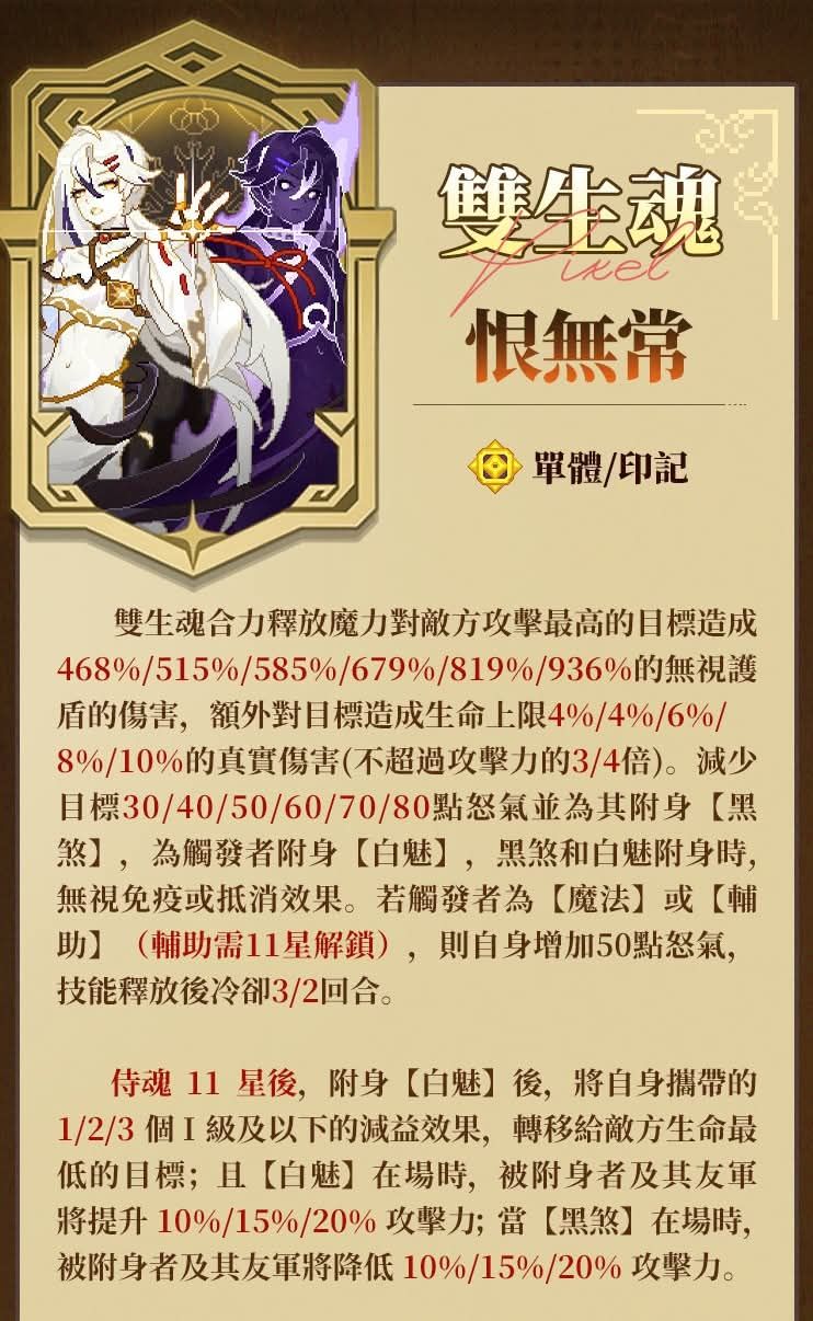 #至臻侍魂 - 雙生魂即將入世! 2