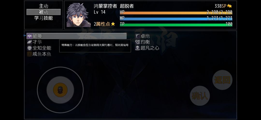 被动技能 1