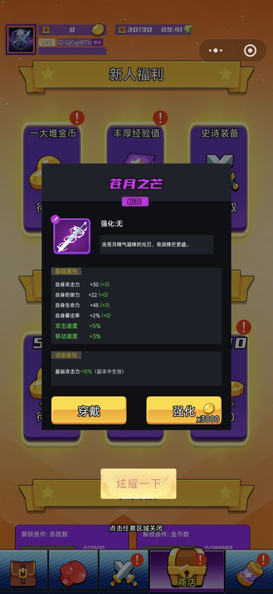 割草之地 2
