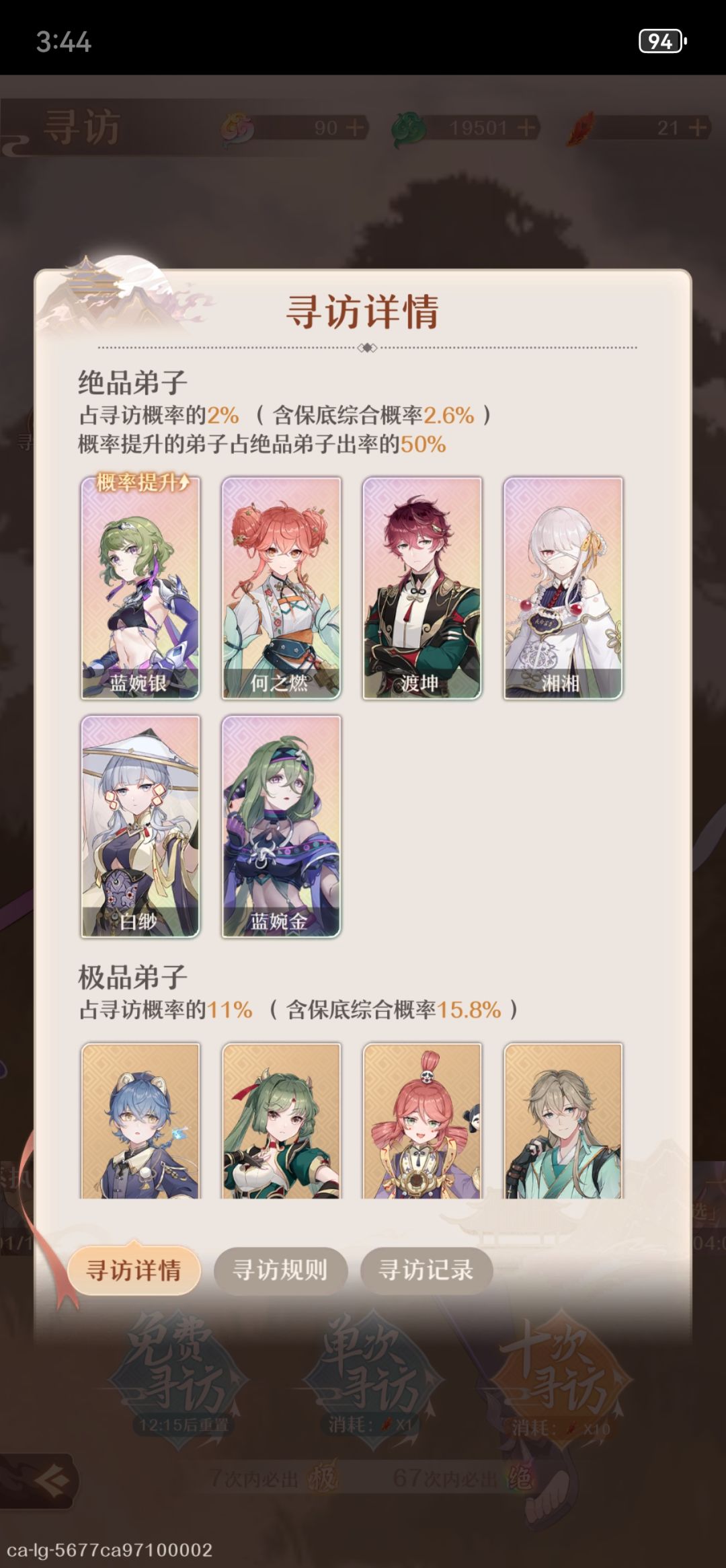 这俩应该是下次UP的角色 1
