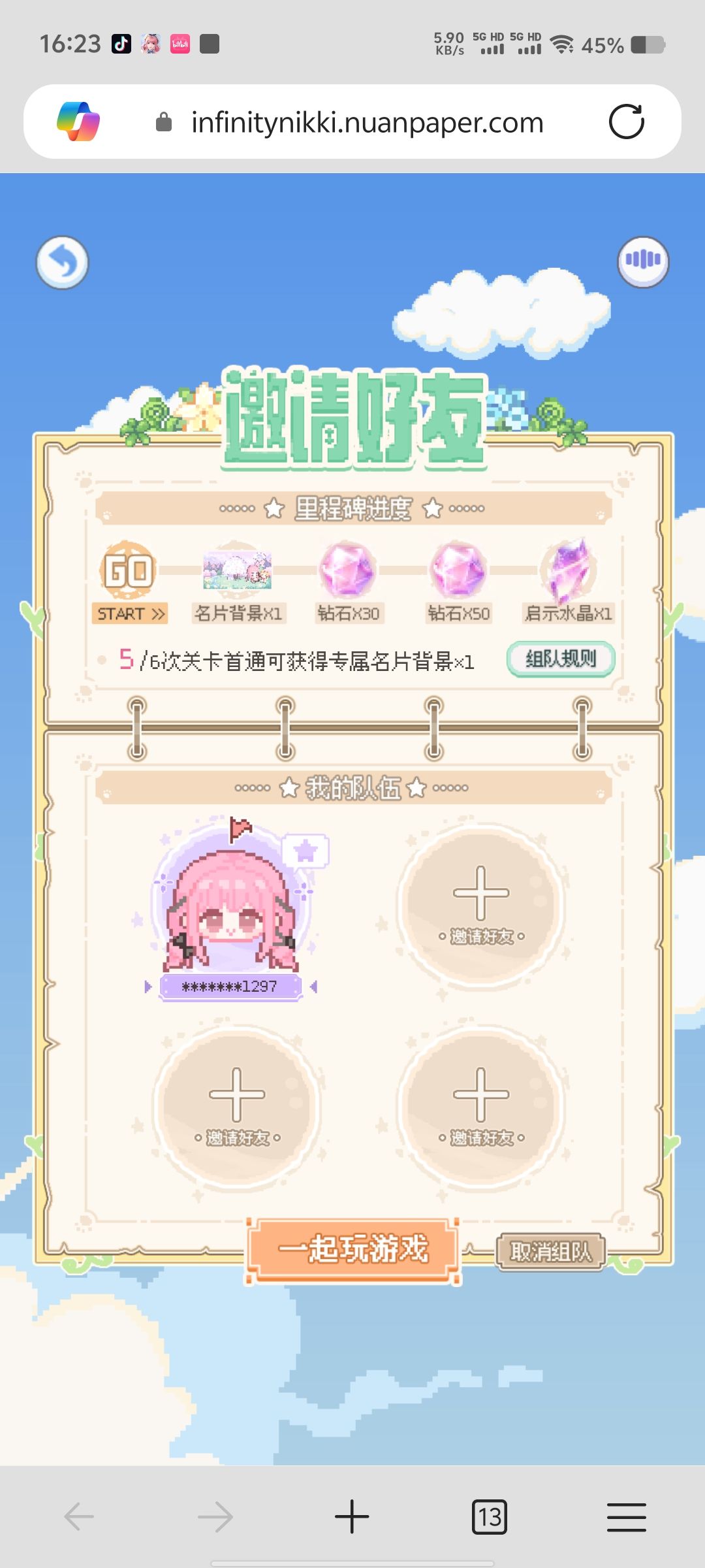 拾光小屋组队 1