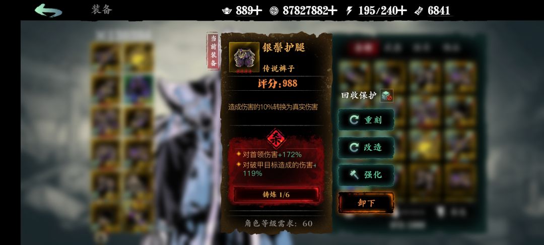 刷装备的第六天(链子微调) 2