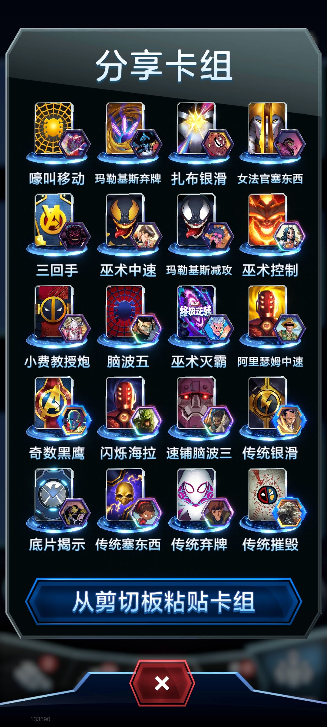 漫威snap个人向s10赛季记录及s11赛季规划截图