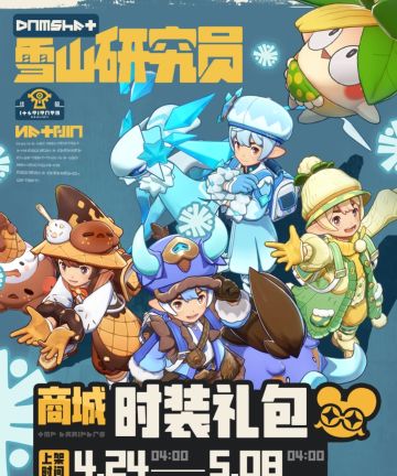 ❄️《洛克王国世界》绝版时装礼包限时发售