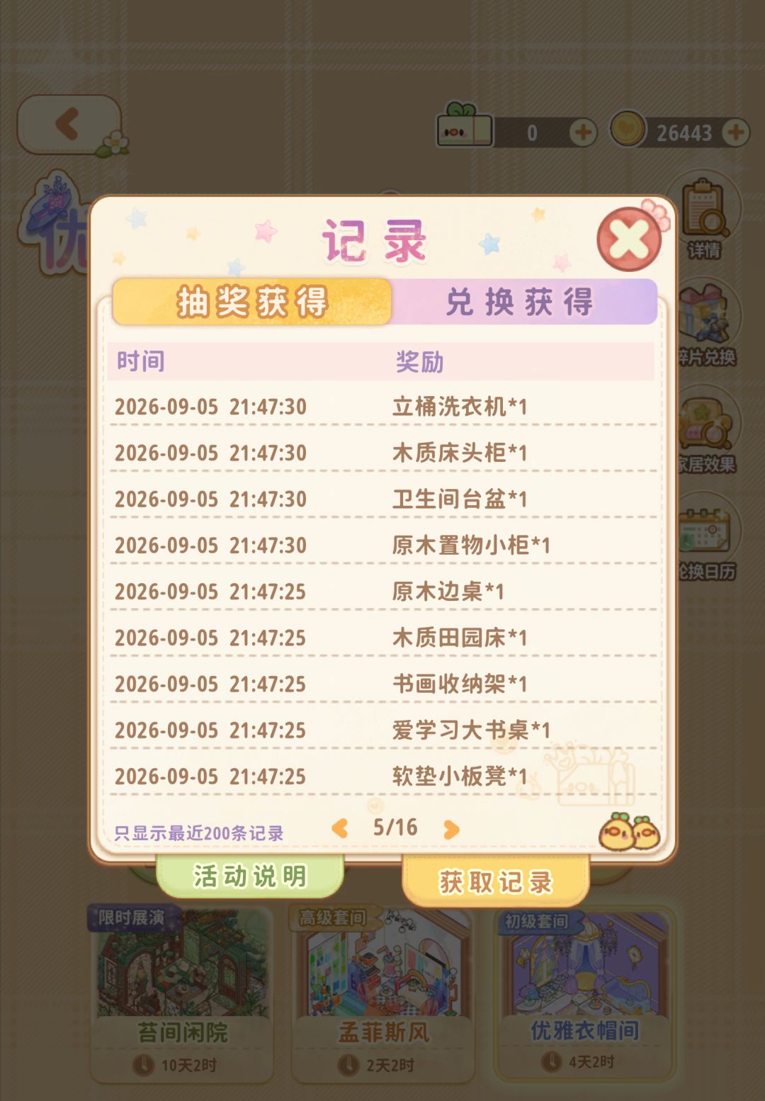 菜鸡梦想家家具抽取概率啥意思… 5
