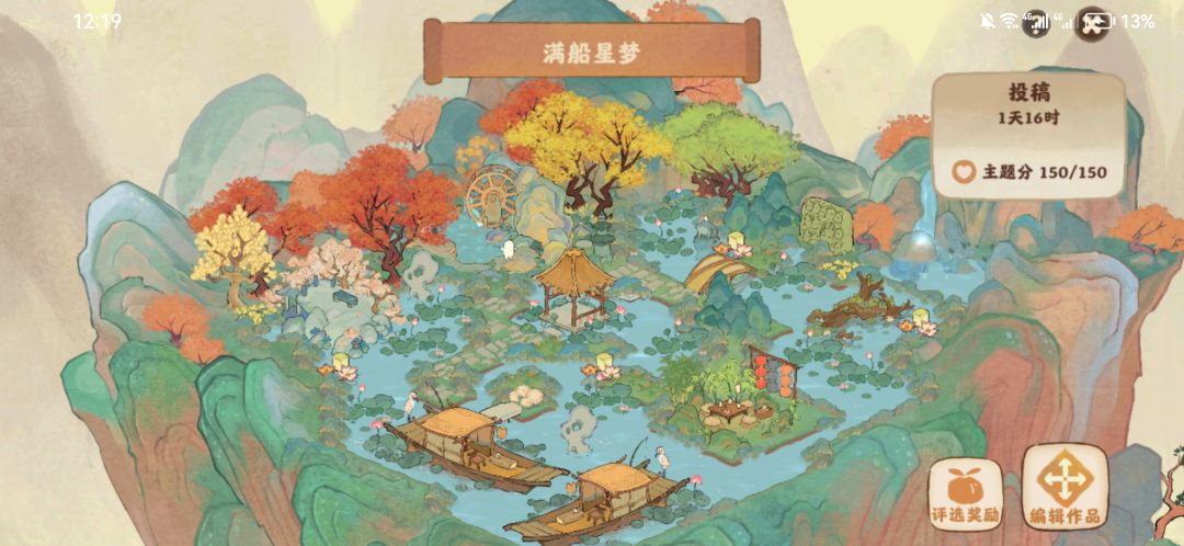满船星梦布局参考 1