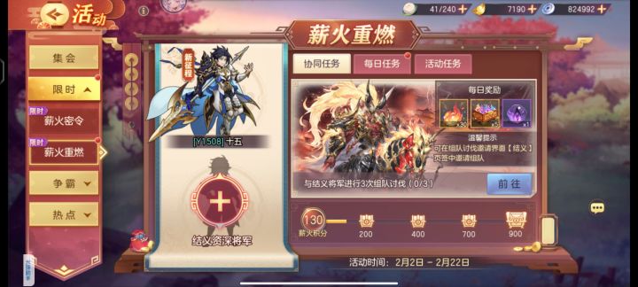 火速结义y区来一人任务还没完成截图