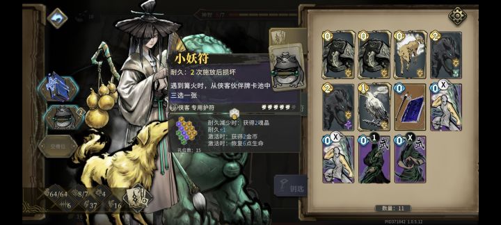 小妖符怎么不触发了截图