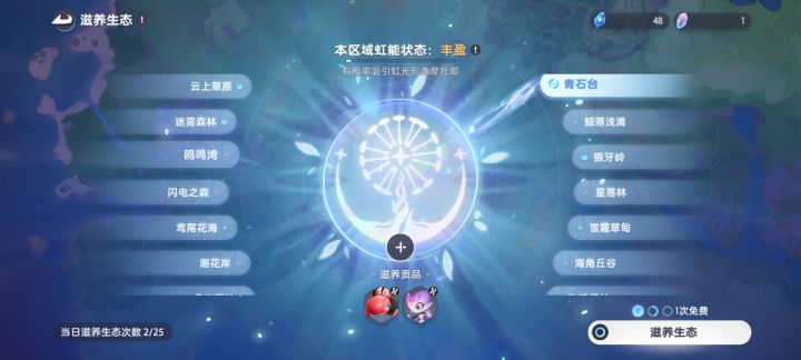 地脉花滋养平民玩家刷虹光最好的途径截图