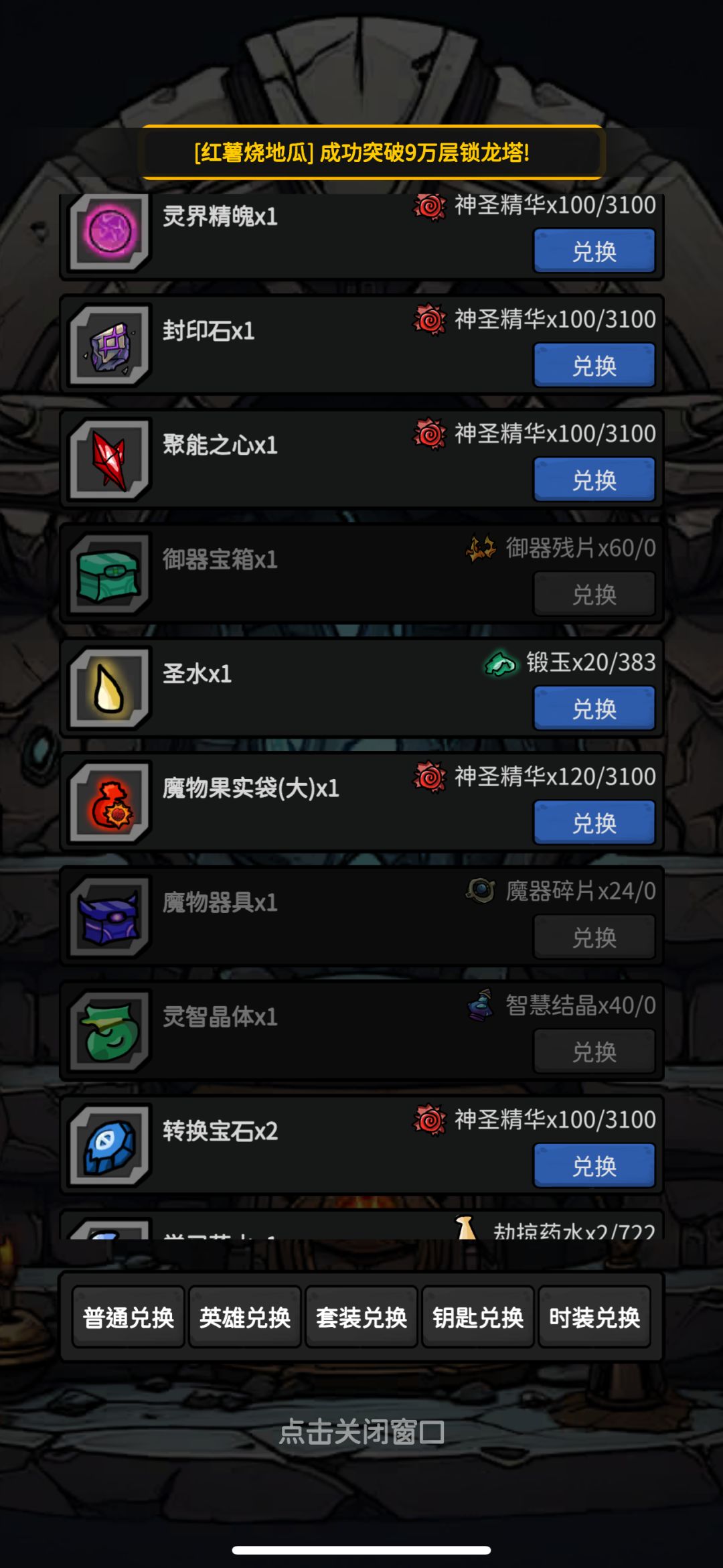 魔法兑换什么好呀 我物理攻击 1