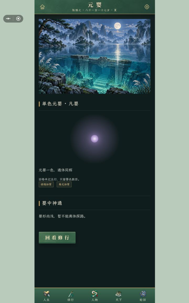 无金丹无元婴无红颜渡劫期截图