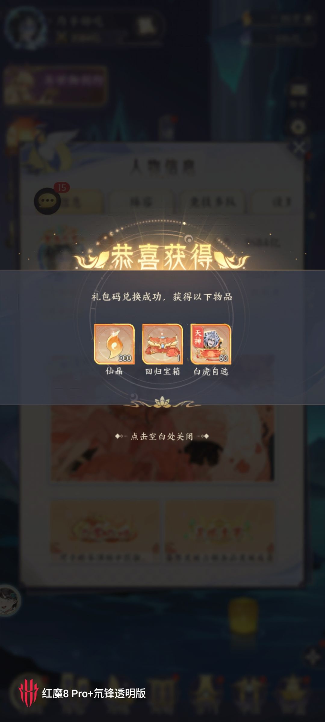 兑换码，zhounianqing，四月29号的截图