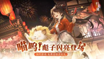 【已开奖】喵呜！彪子闪亮登场，互关送好礼