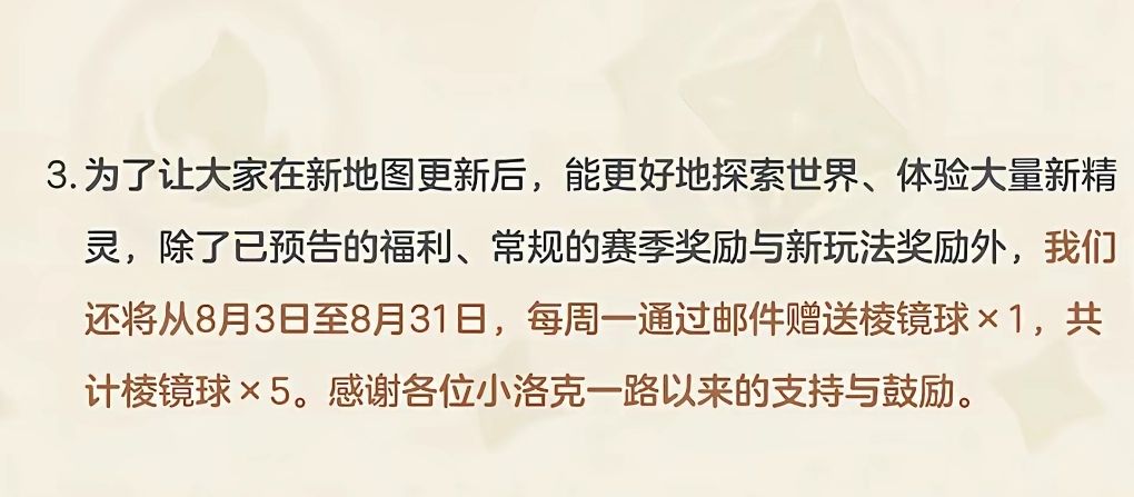 S3福利加码!棱镜球*5,优化恰到好处 2