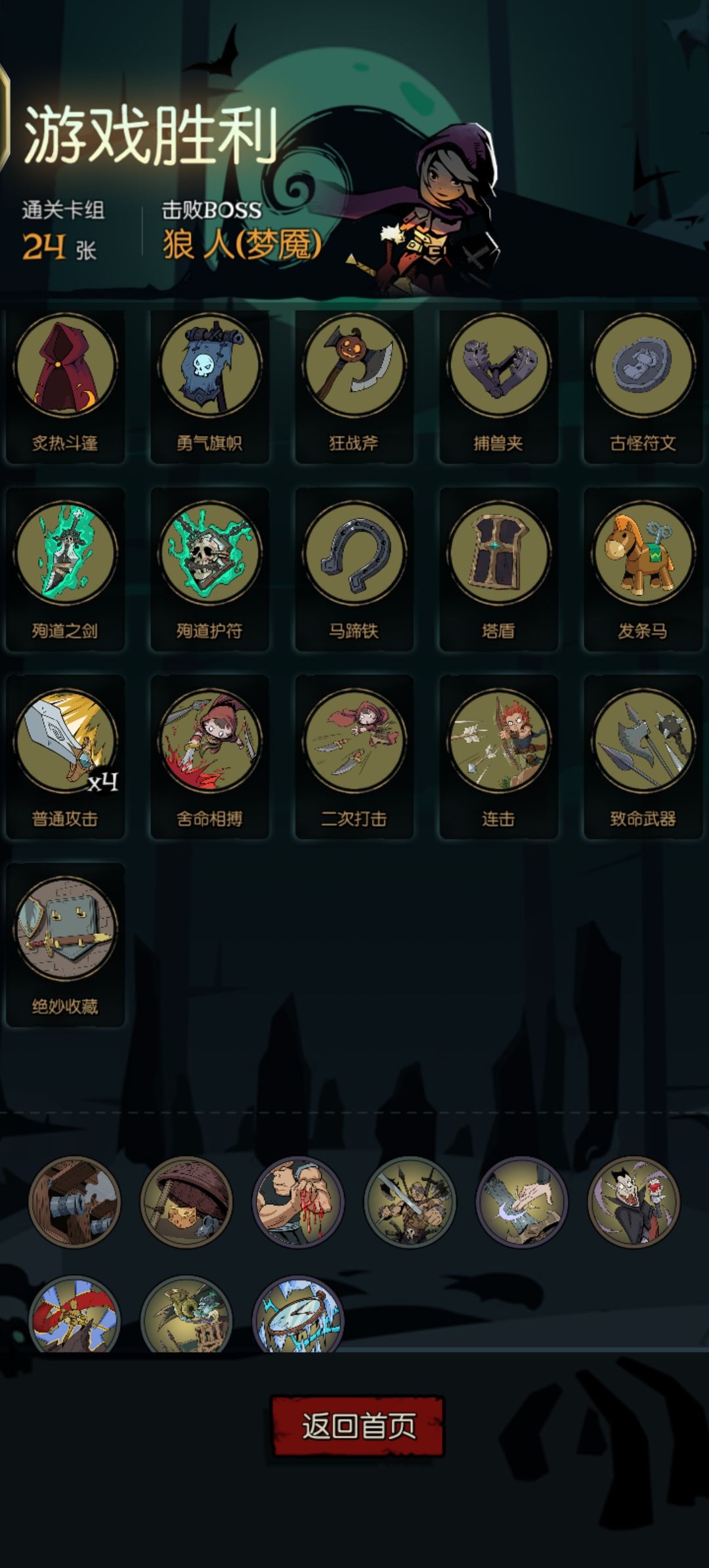 最强装备流 2
