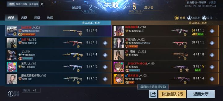排位截图