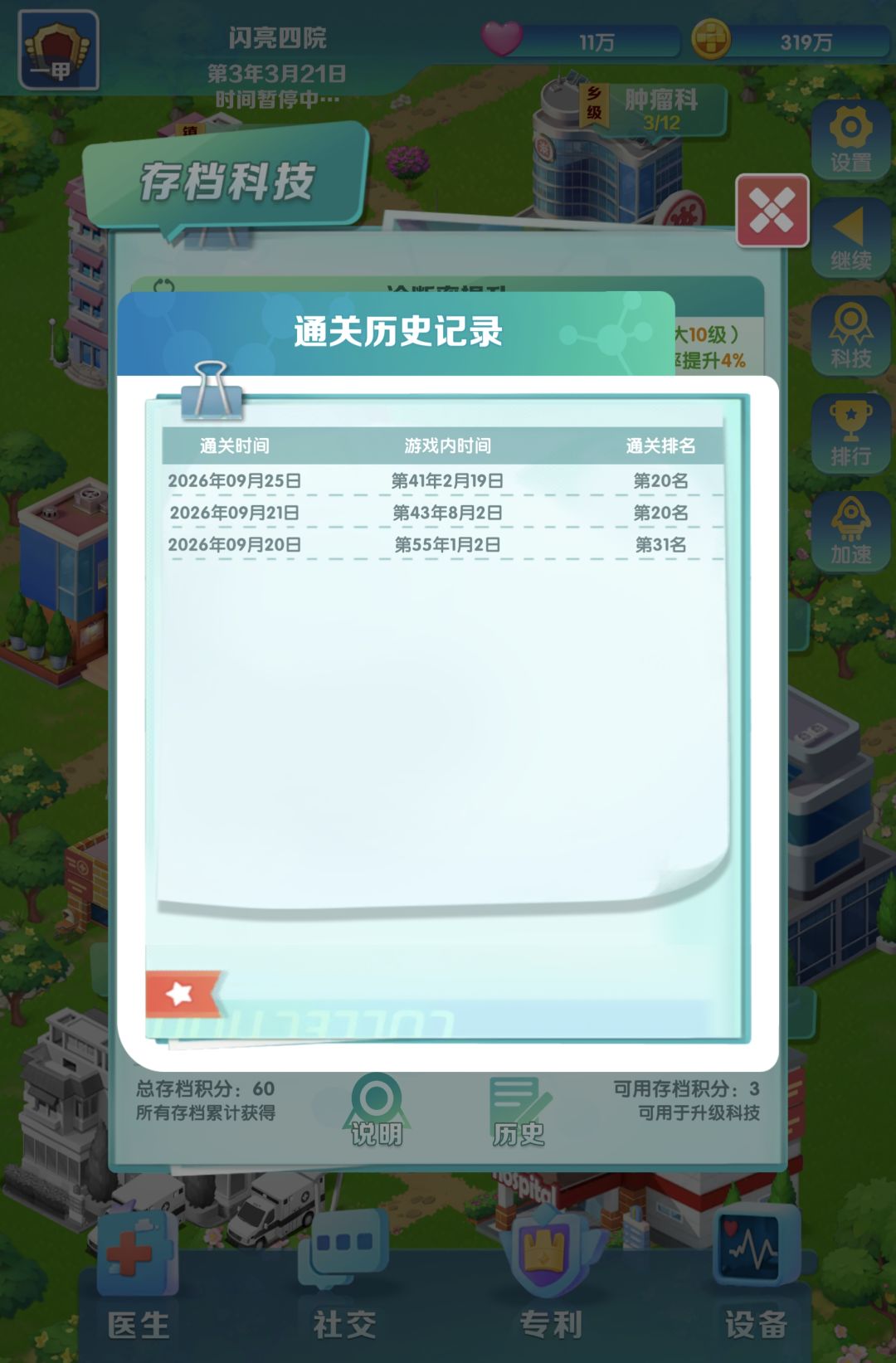 多周目速通攻略 2