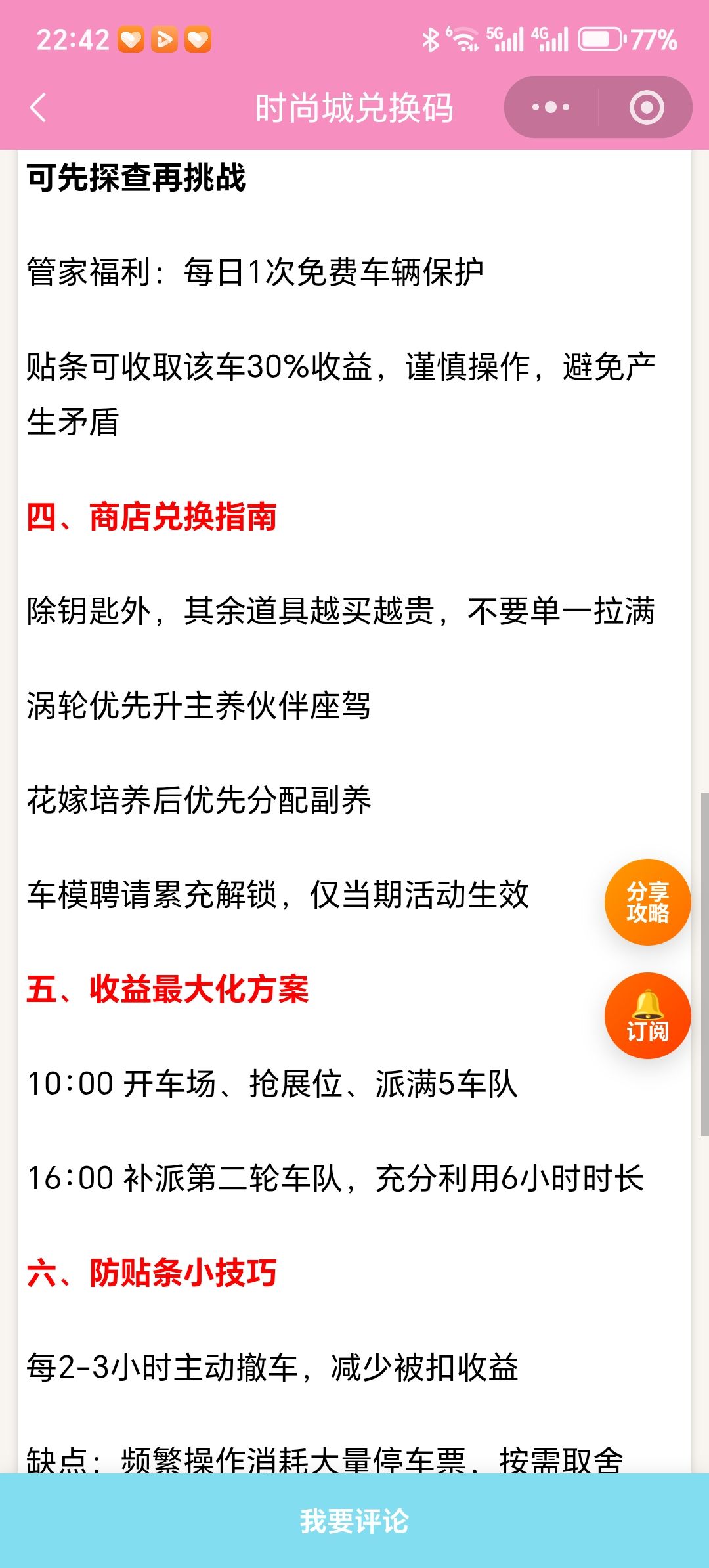 【时尚百货城】停车大作战玩法全攻略 3